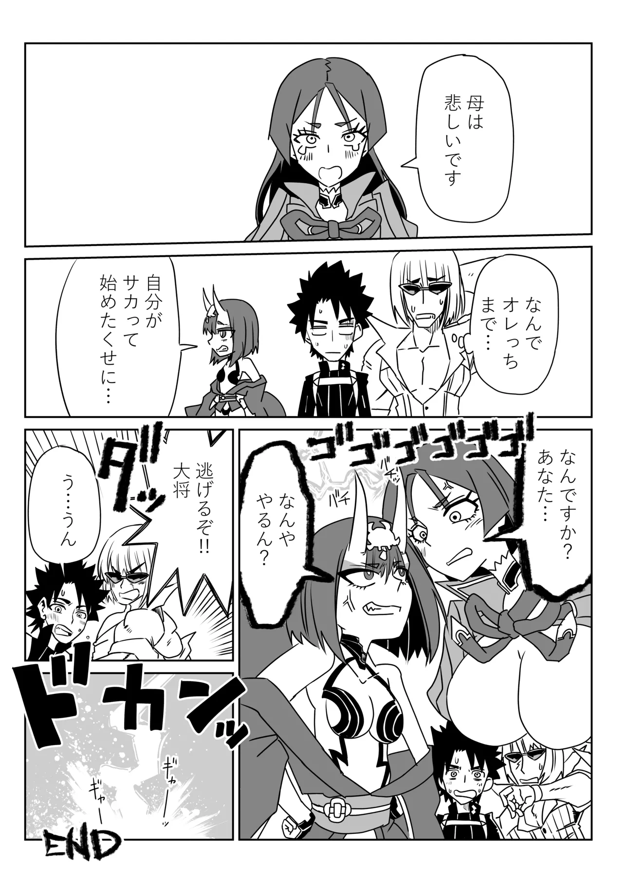 入れ替わったマスターと酒呑と金時と頼光ママ page 8 full
