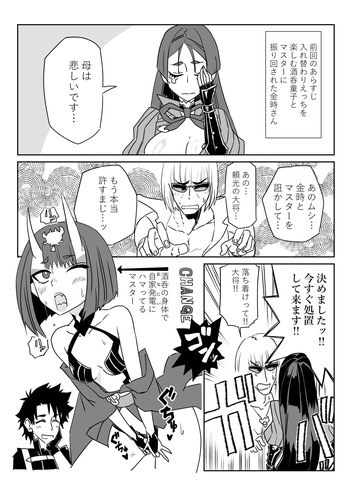 入れ替わったマスターと酒呑と金時と頼光ママ cover