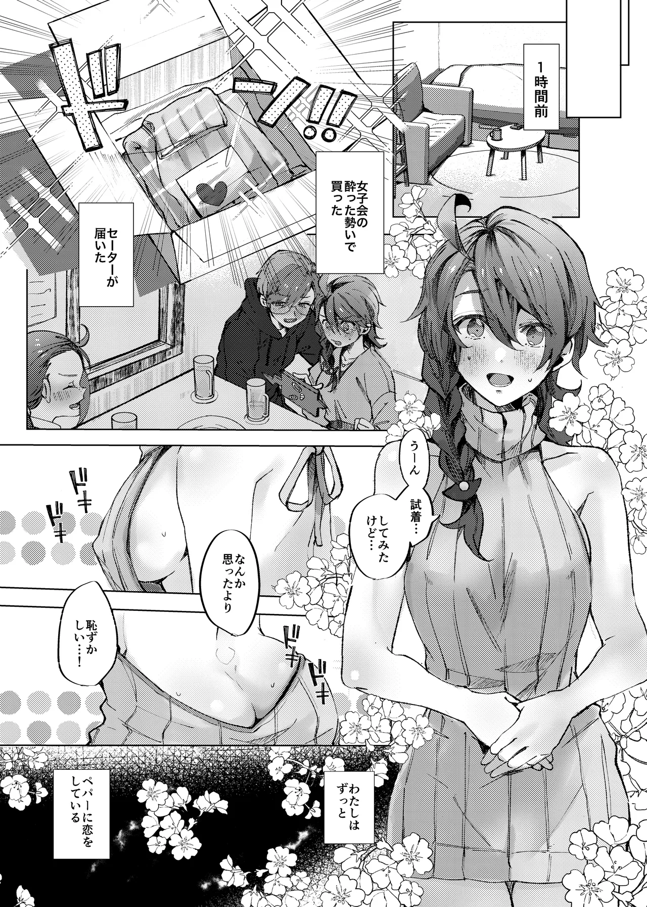 Koi ni Tokeru wa Kimi no Uso page 5 full