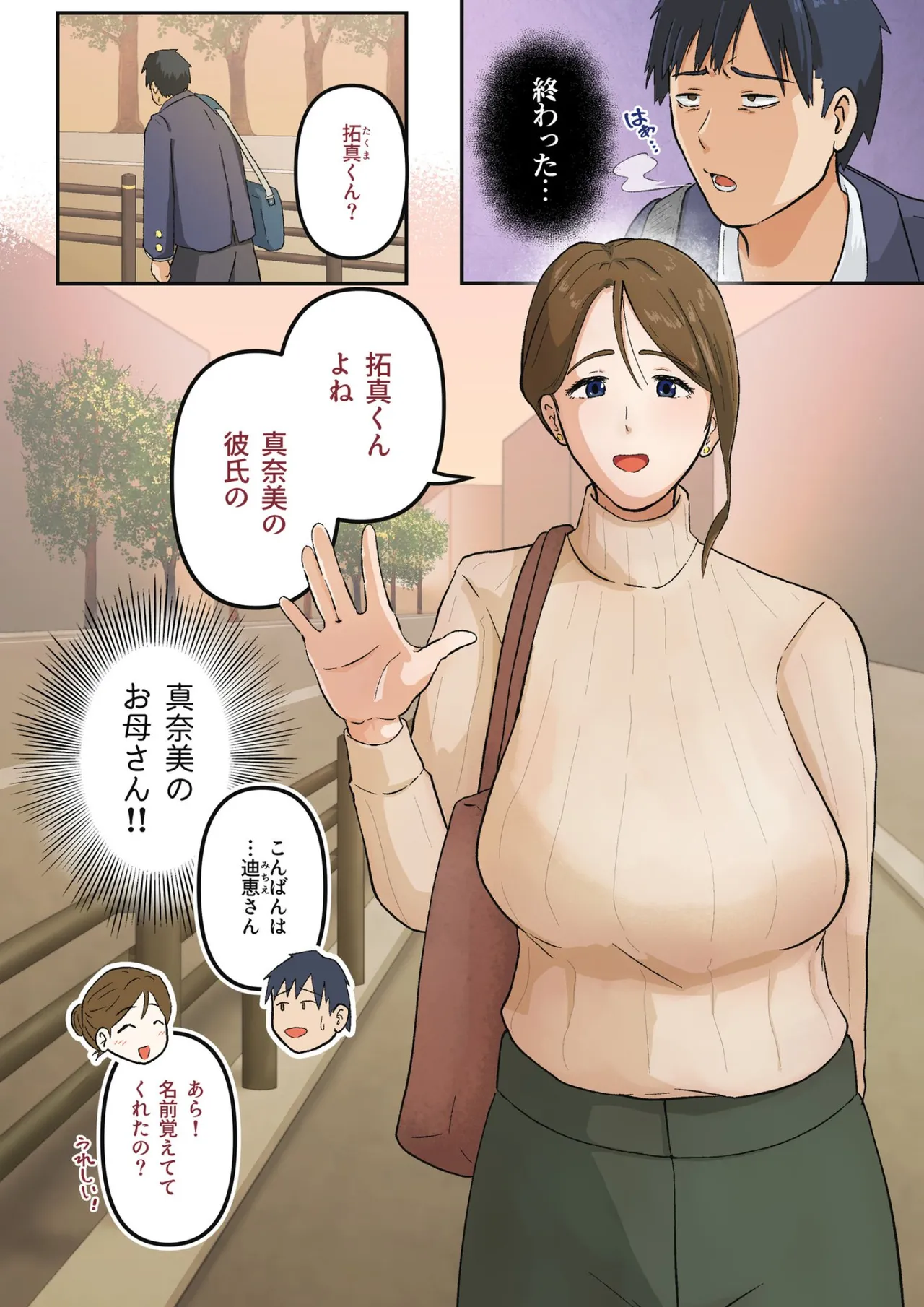 Hajimete wa Kanojo no Okaasan to! page 6 full