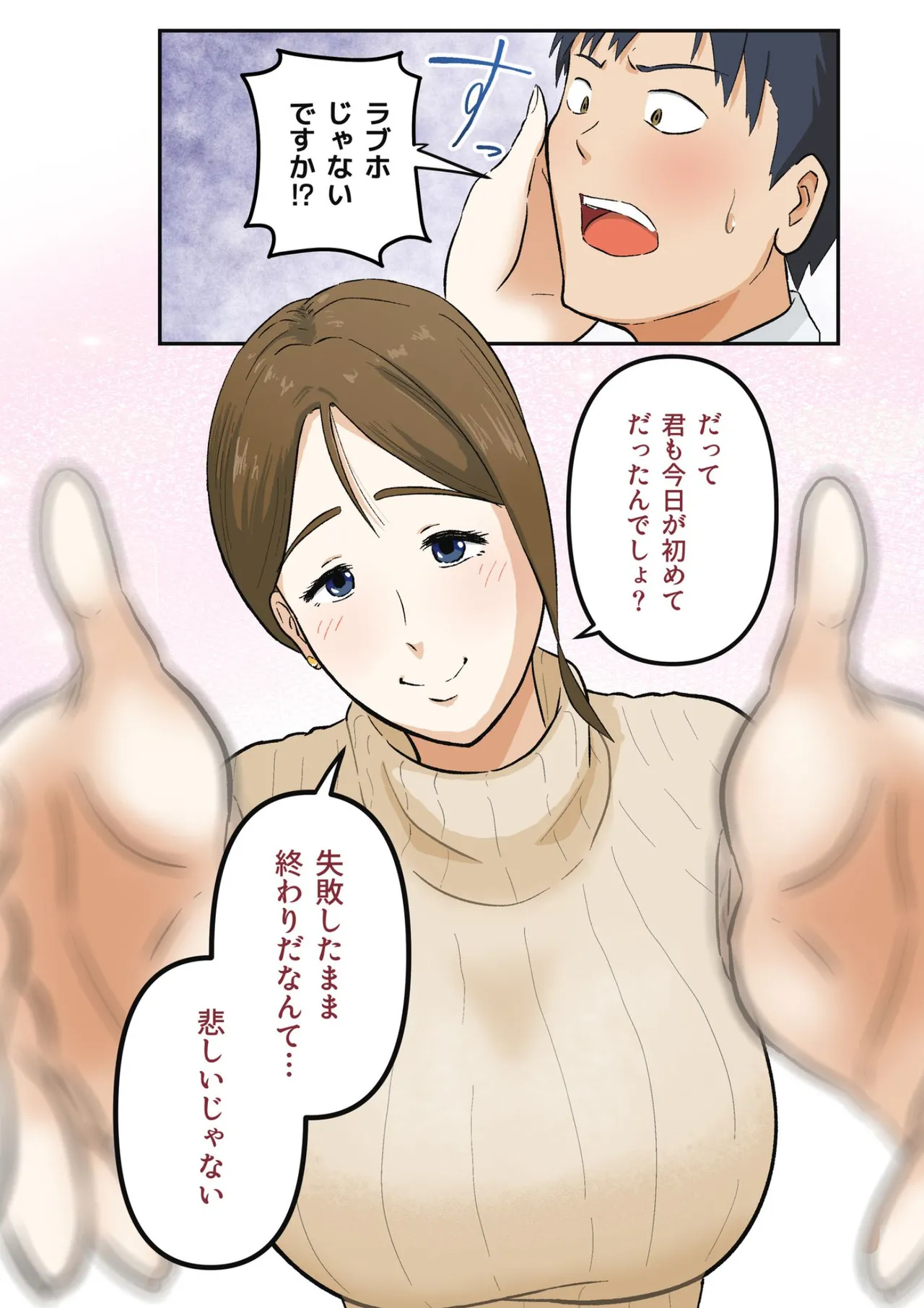 Hajimete wa Kanojo no Okaasan to! page 9 full