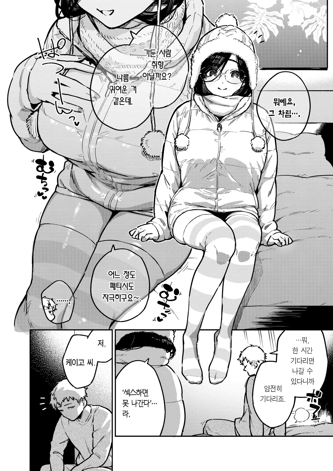 Tonari no Ayane-san Bangai Rei no Heya Hen | 이웃집 아야네 씨 번외・소문의 방 편 page 3 full