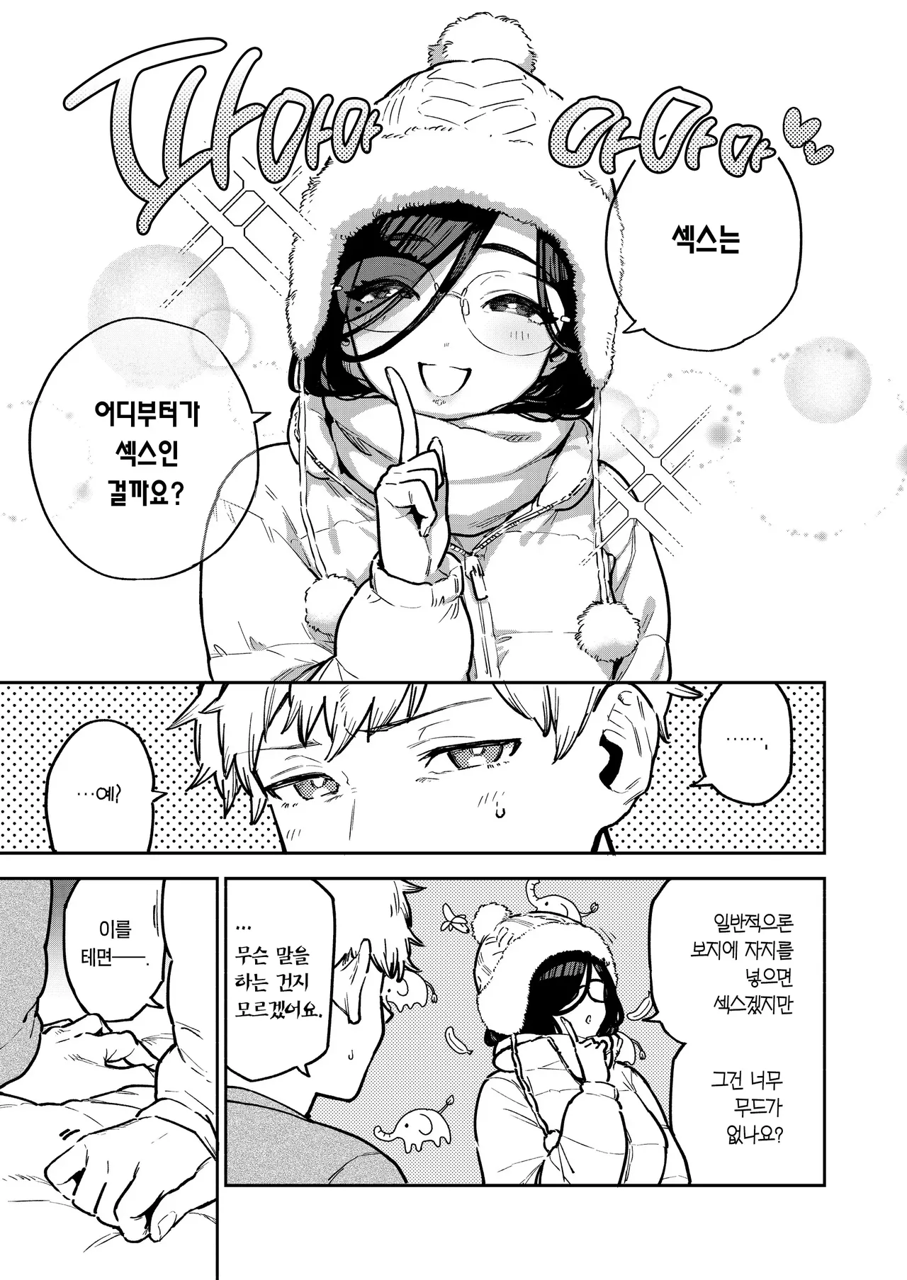 Tonari no Ayane-san Bangai Rei no Heya Hen | 이웃집 아야네 씨 번외・소문의 방 편 page 4 full