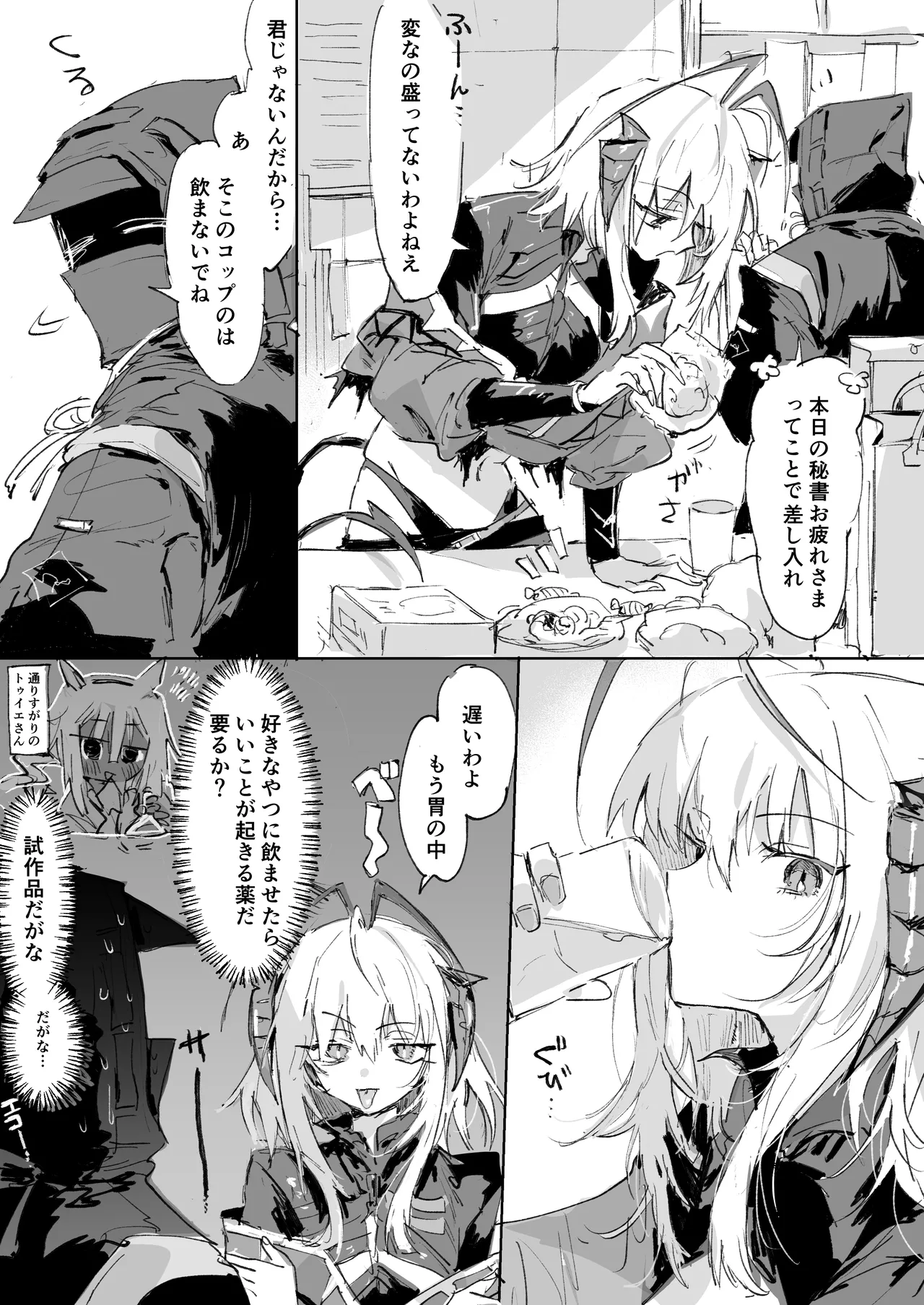 ウィシャデルとドクター 6ページ page 1 full