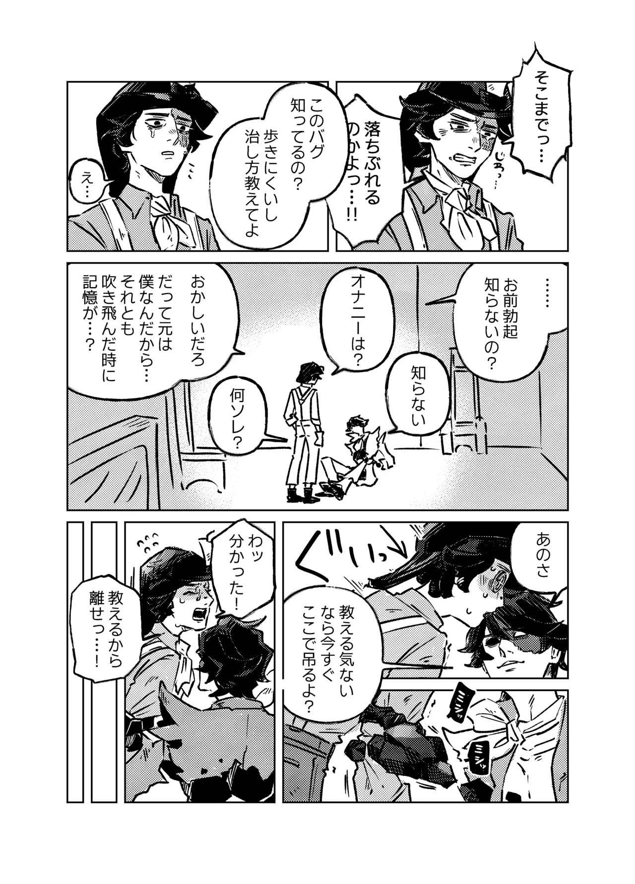 Muchimuchinokane page 6 full