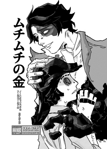 Muchimuchinokane cover