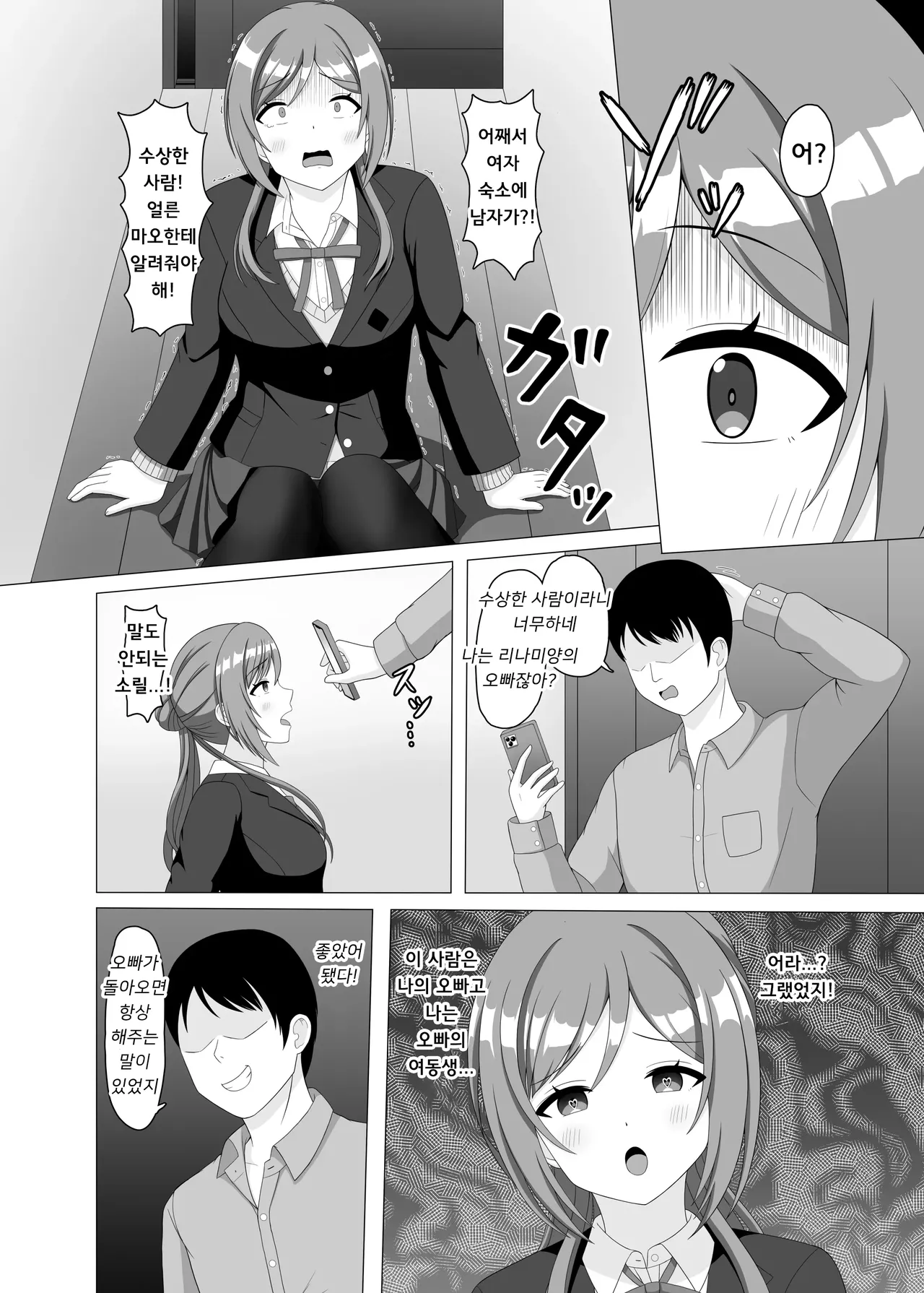 Saimin de Imouto ni Natte yo Rinami-chan | 최면으로 여동생이 되어줘 리나미쨩 page 3 full