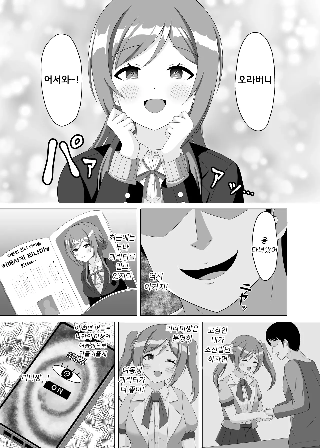 Saimin de Imouto ni Natte yo Rinami-chan | 최면으로 여동생이 되어줘 리나미쨩 page 4 full