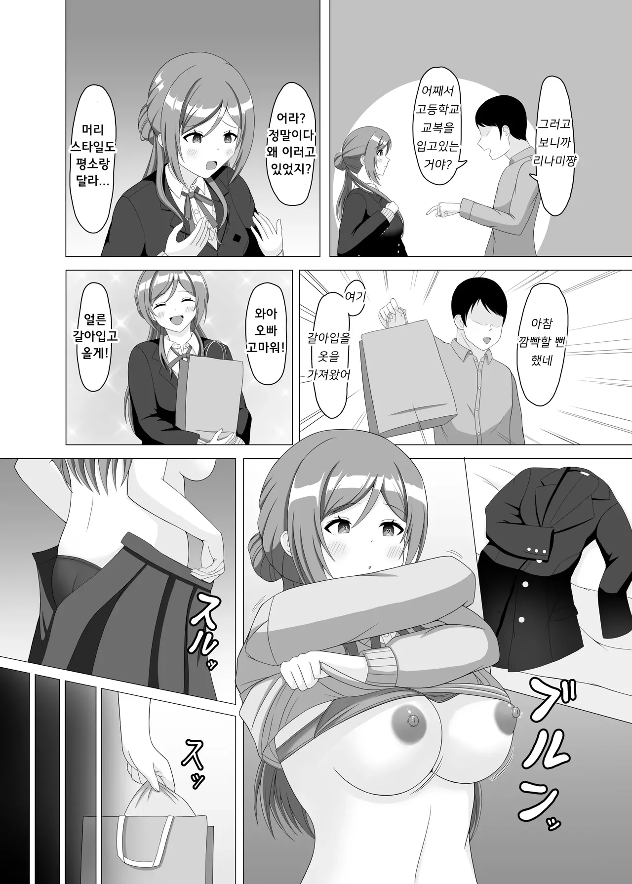 Saimin de Imouto ni Natte yo Rinami-chan | 최면으로 여동생이 되어줘 리나미쨩 page 5 full