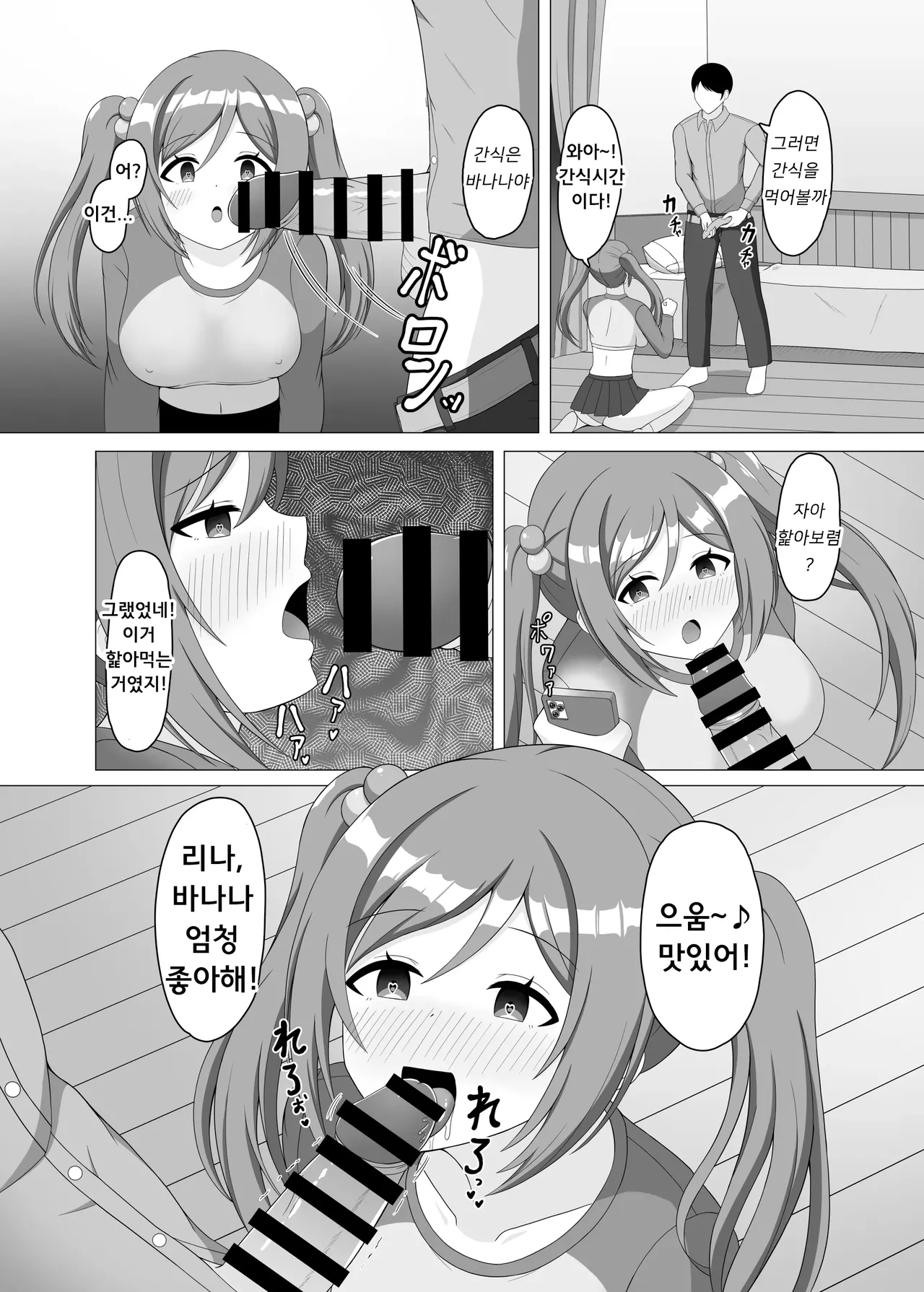 Saimin de Imouto ni Natte yo Rinami-chan | 최면으로 여동생이 되어줘 리나미쨩 page 7 full