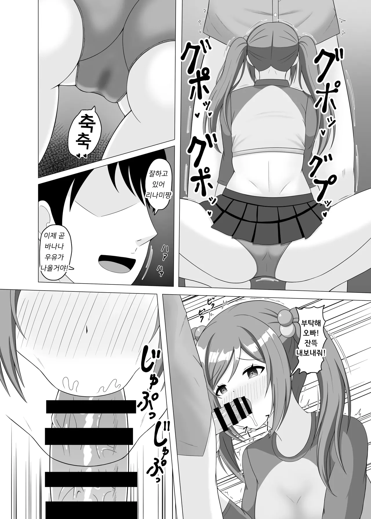Saimin de Imouto ni Natte yo Rinami-chan | 최면으로 여동생이 되어줘 리나미쨩 page 9 full