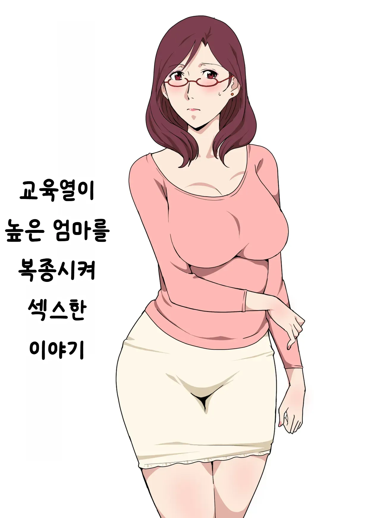 Kyouiku Mama o Iinarinishite Sex Shita Hanashi page 1 full