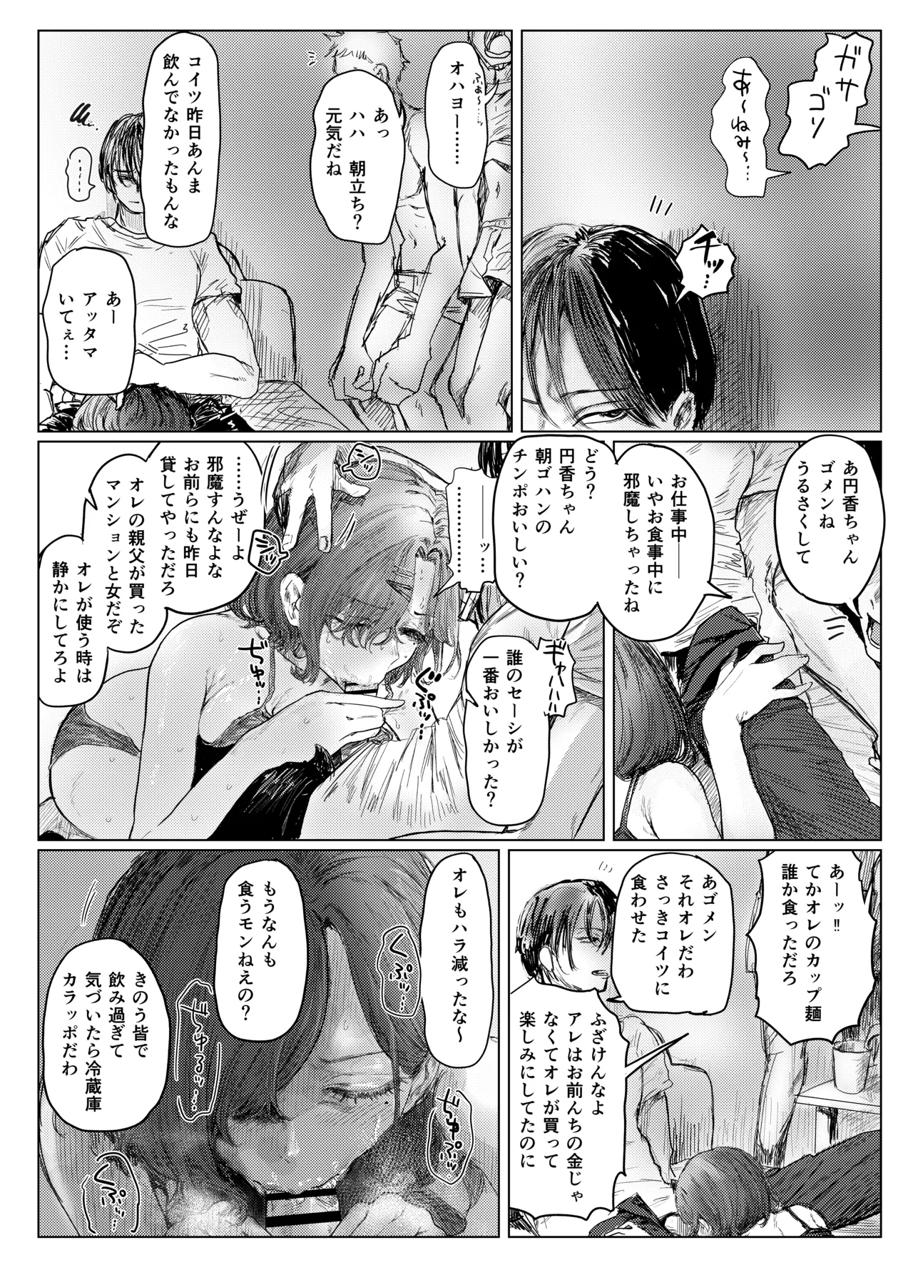 Yari Heya to uxxr to Higuchi page 4 full