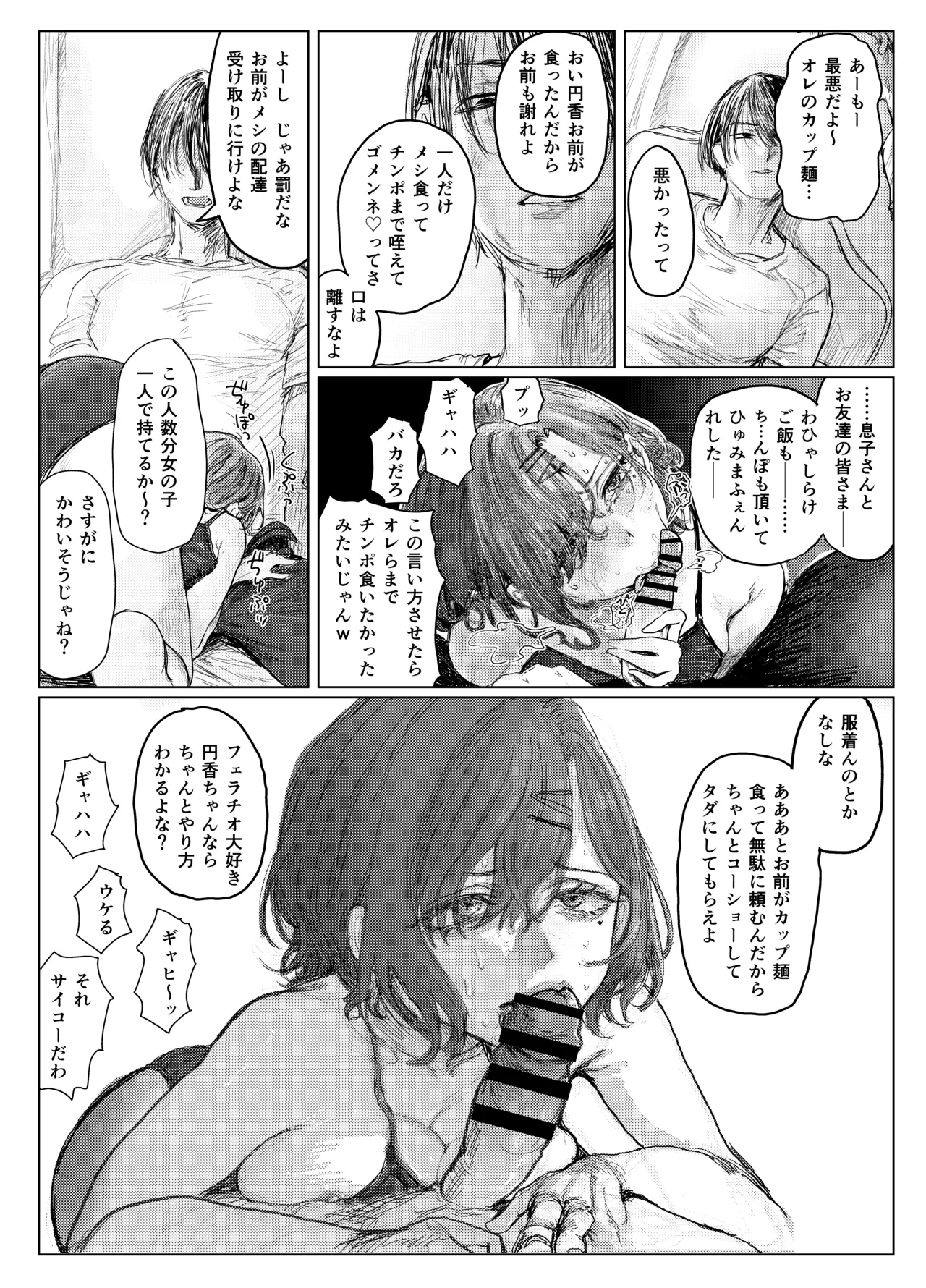 Yari Heya to uxxr to Higuchi page 5 full