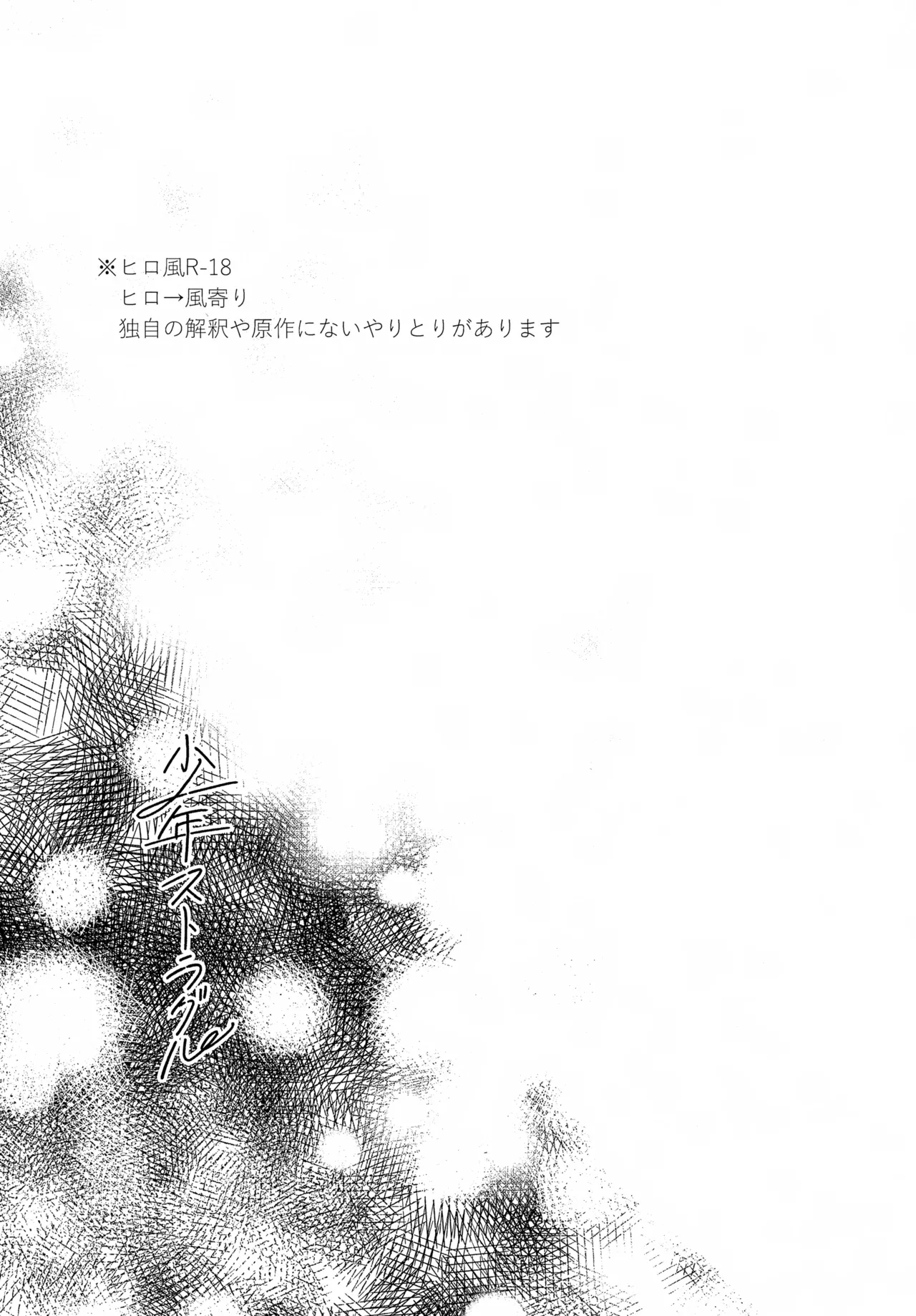 Shounen Struggle page 2 full