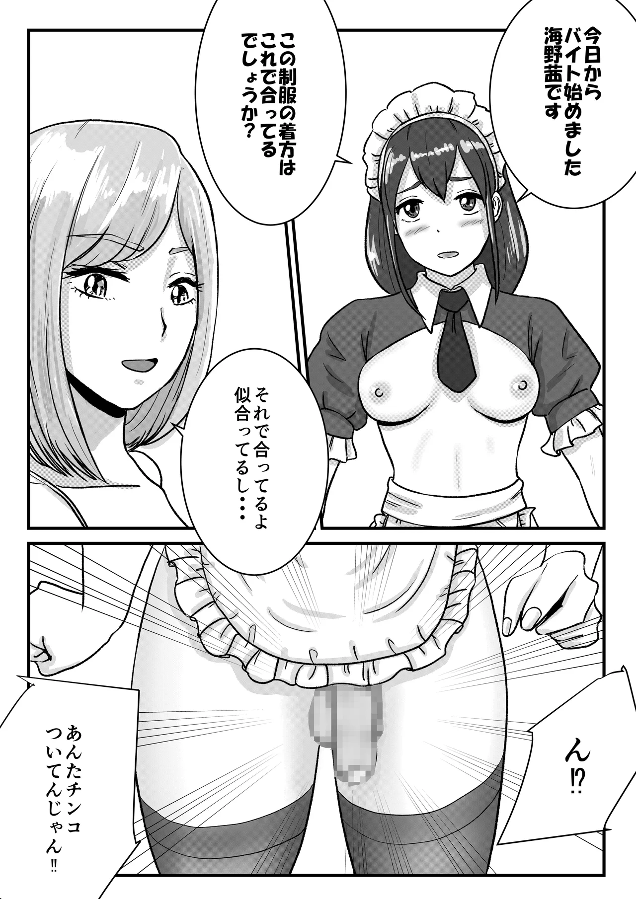 Hanra Seifuku no Famiresuda to Shirazu ni Arubaito o Hajimeta Otoko no Musume no Hanashi page 7 full