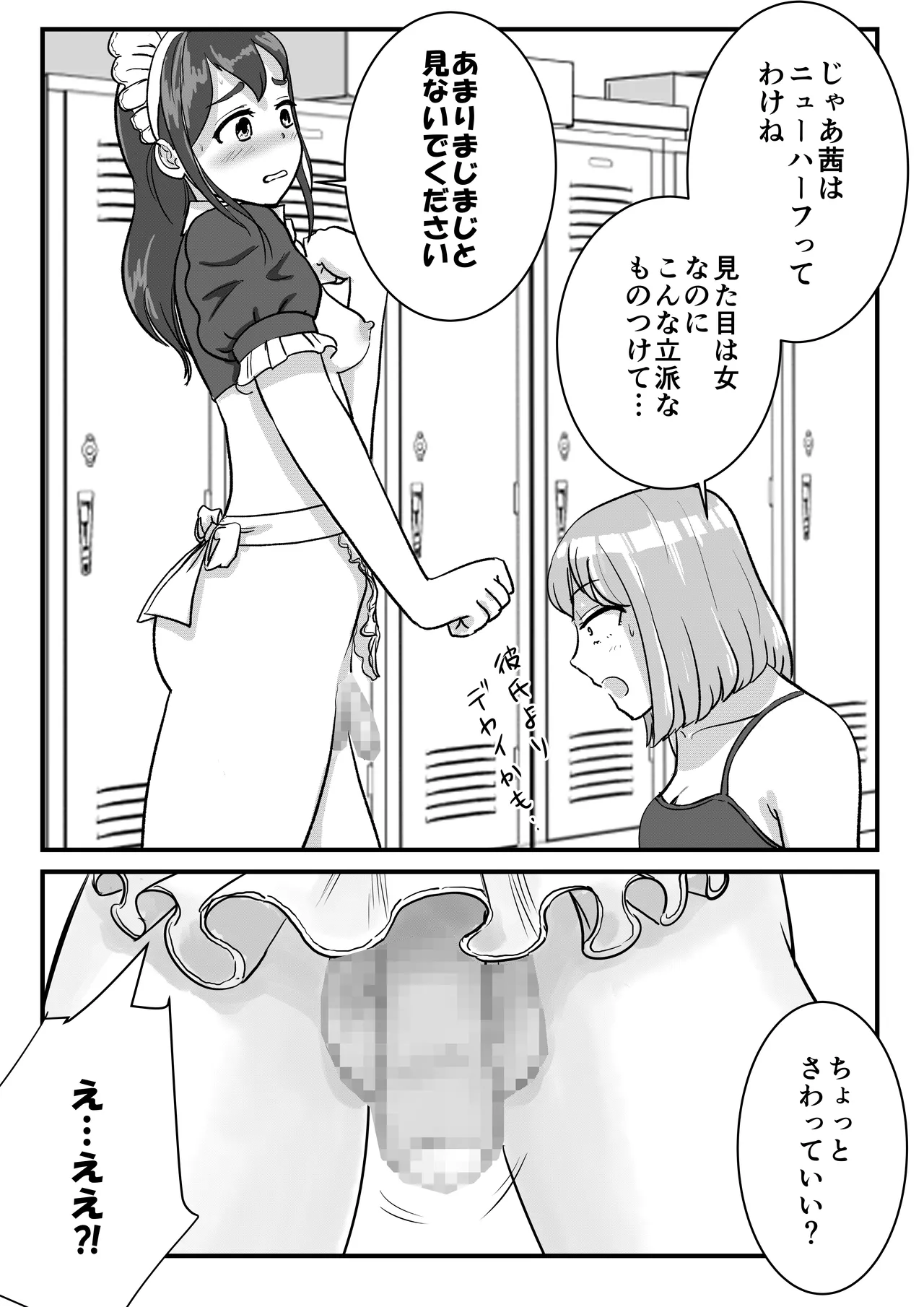 Hanra Seifuku no Famiresuda to Shirazu ni Arubaito o Hajimeta Otoko no Musume no Hanashi page 8 full