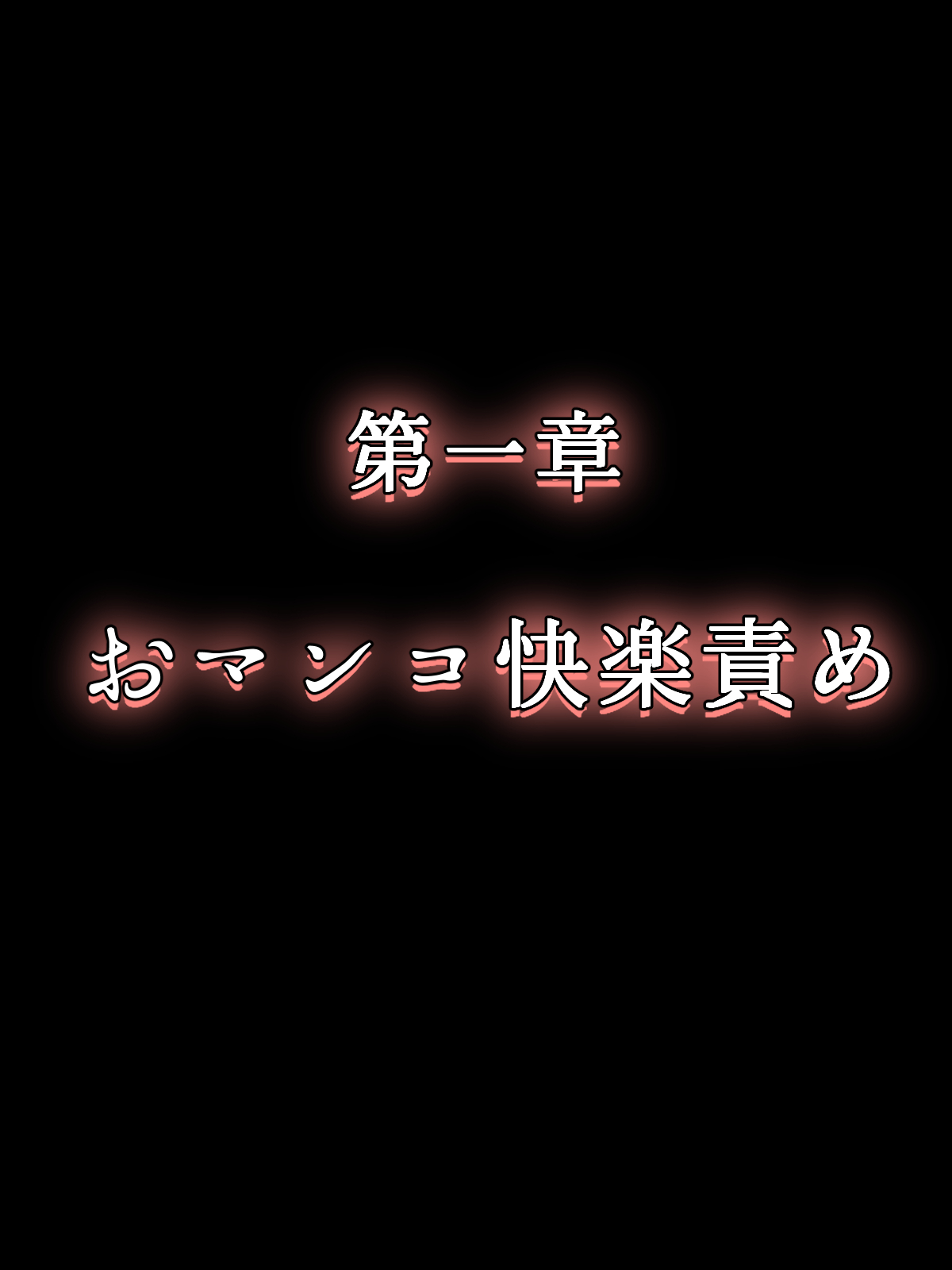 Naedoko Shojo × Mugen Tanetsuke Shokushu Shussan ~ Manko to Ketsuana wa Akachan no Nedoko ~ page 6 full