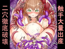 Naedoko Shojo × Mugen Tanetsuke Shokushu Shussan ~ Manko to Ketsuana wa Akachan no Nedoko ~