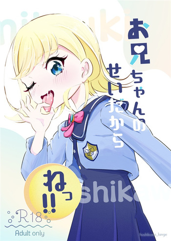 Onii-chan no Sei Dakara ne!! cover