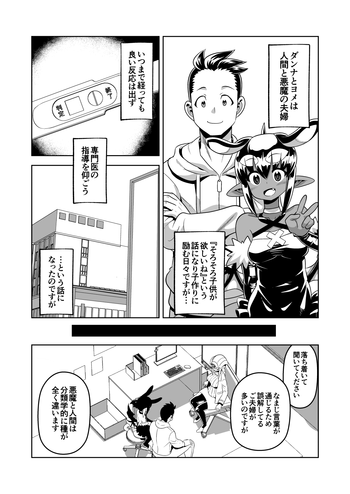 Skeb Request 89-100, 異種族子種交換 page 1 full