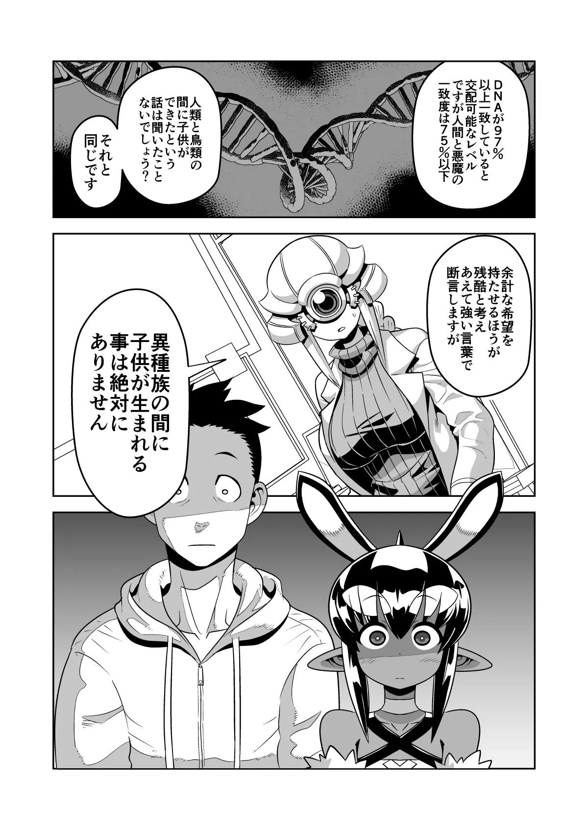 Skeb Request 89-100, 異種族子種交換 page 2 full