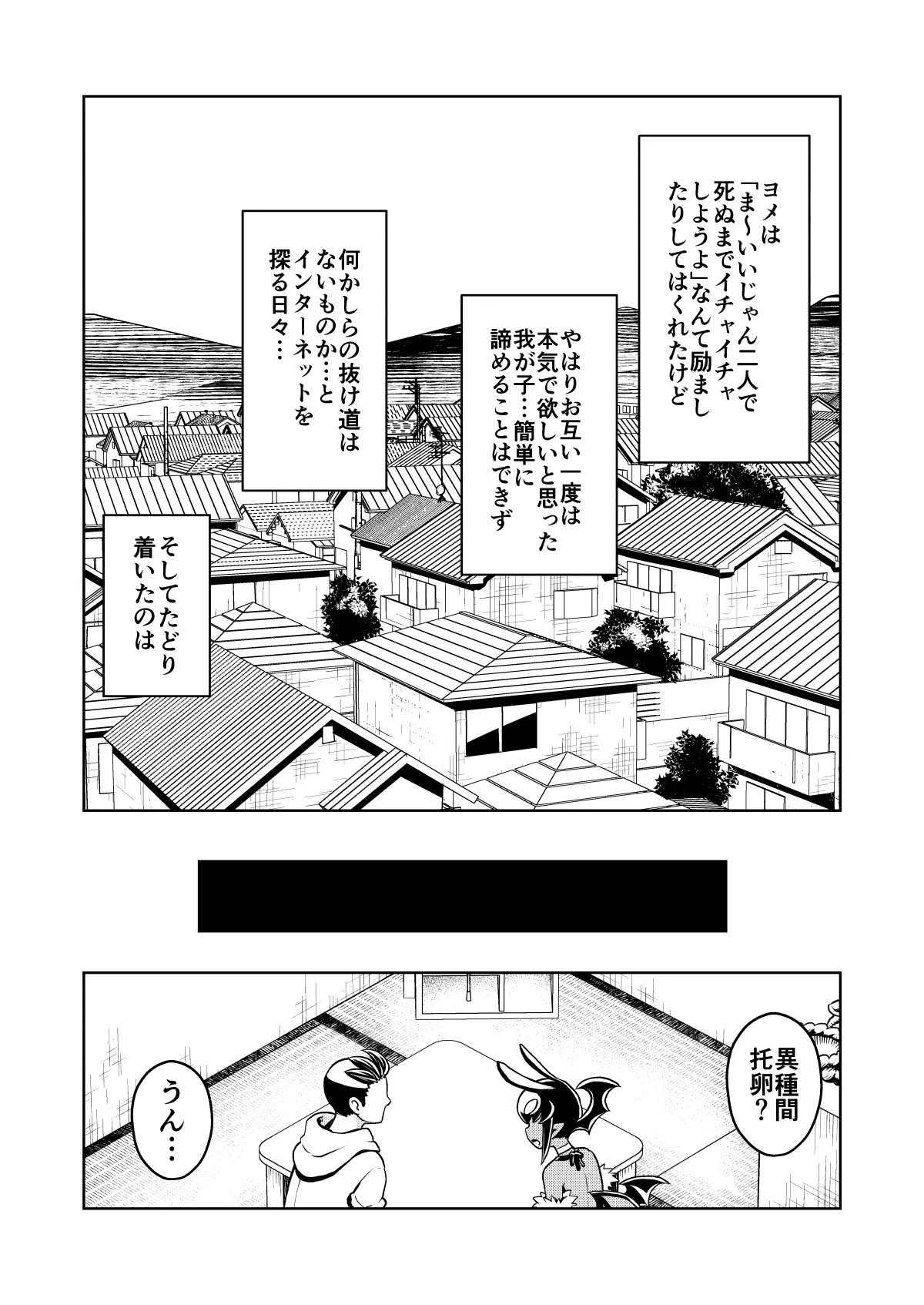 Skeb Request 89-100, 異種族子種交換 page 3 full