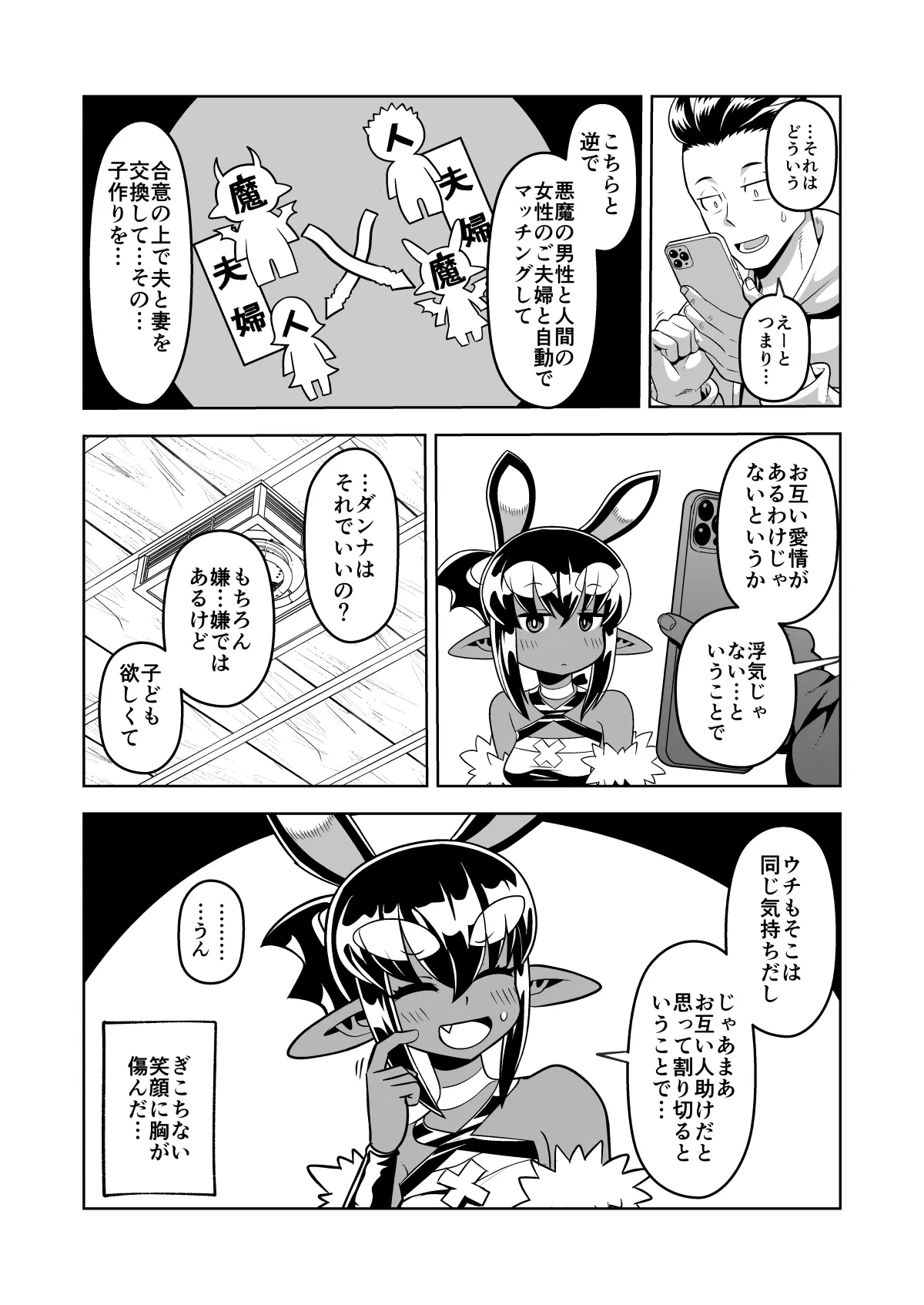 Skeb Request 89-100, 異種族子種交換 page 4 full