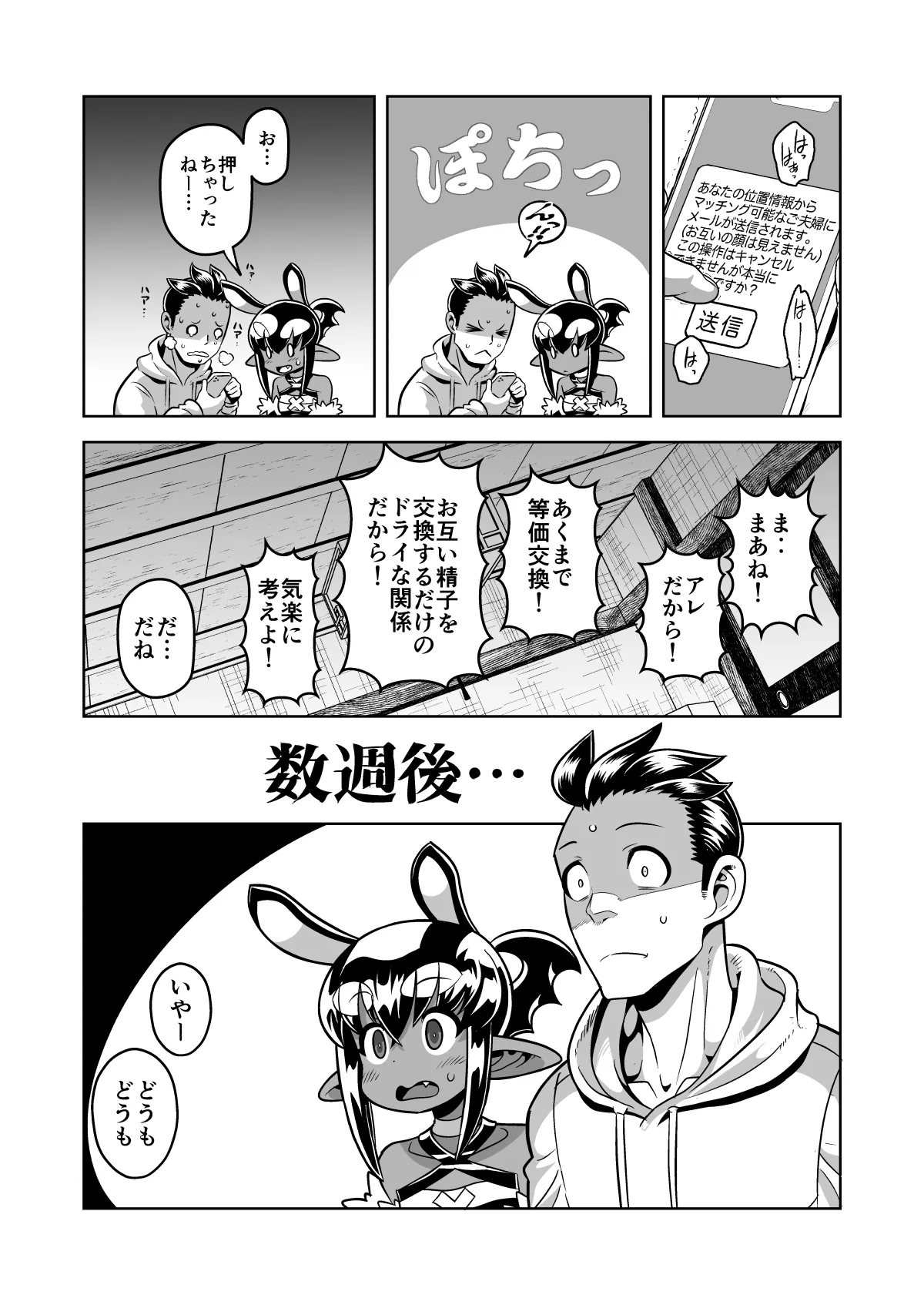 Skeb Request 89-100, 異種族子種交換 page 5 full