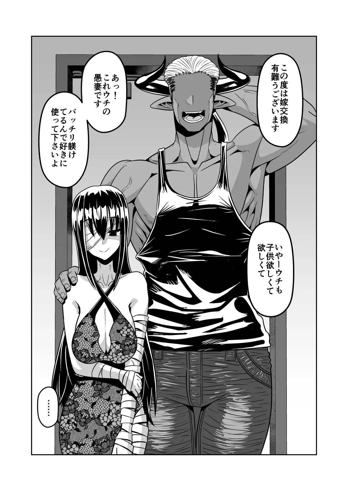 Skeb Request 89-100, 異種族子種交換 page 6 full