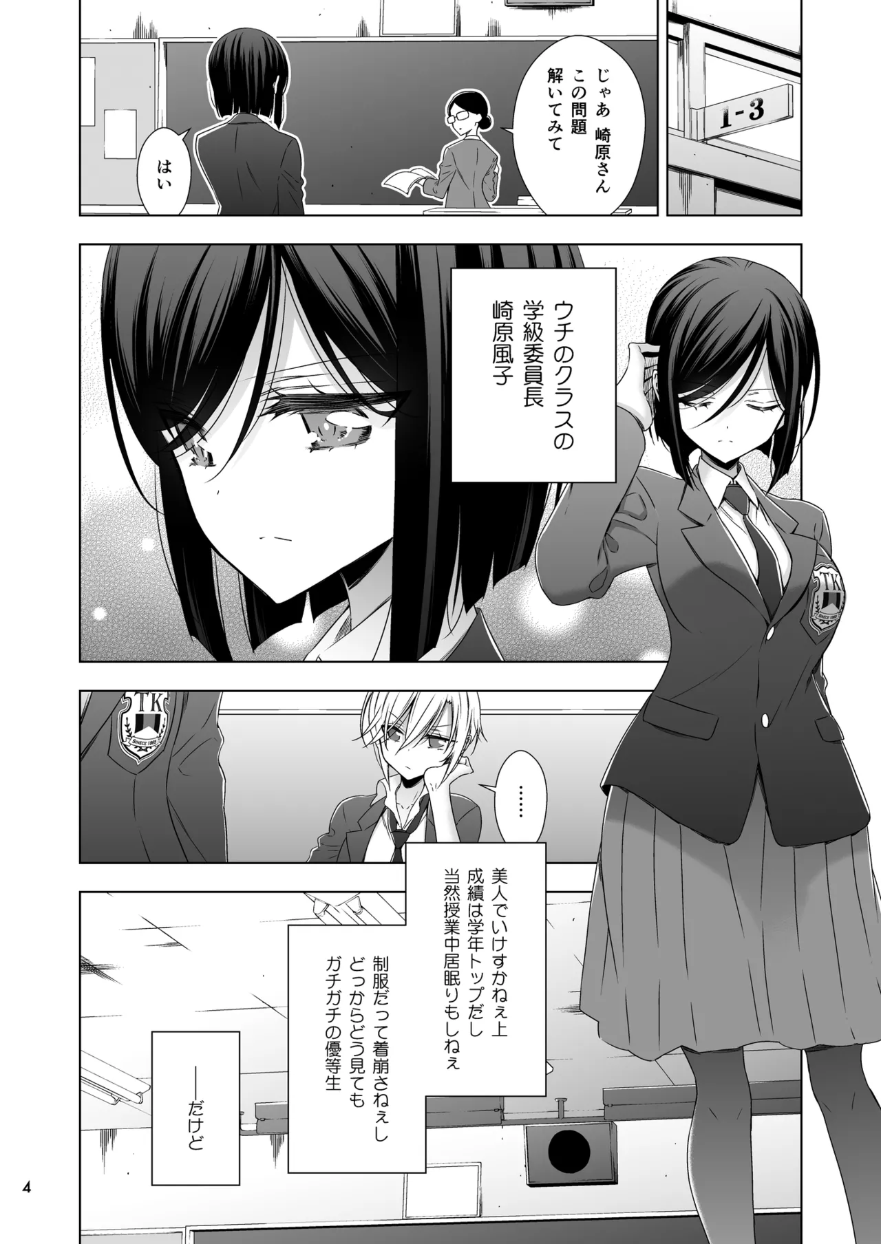 Succubus no Sakihara-san 2 page 3 full