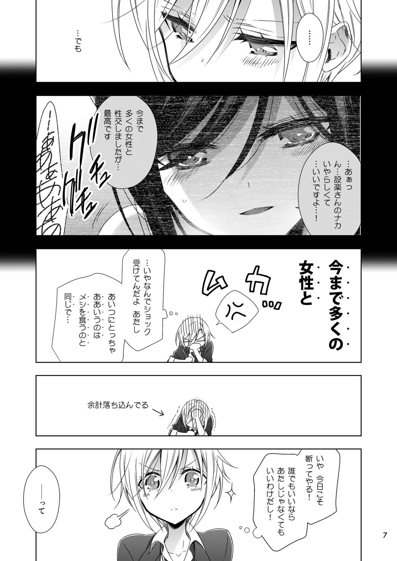 Succubus no Sakihara-san 2 page 6 full