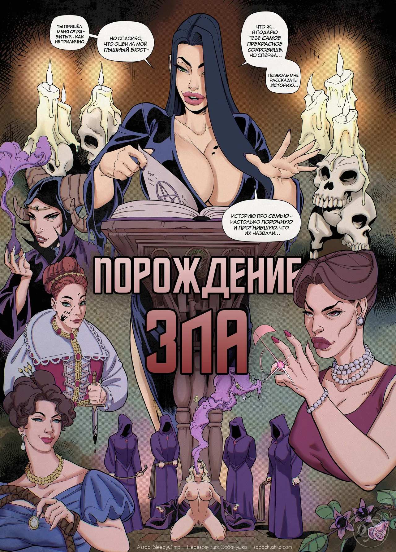 Порождение зла page 2 full