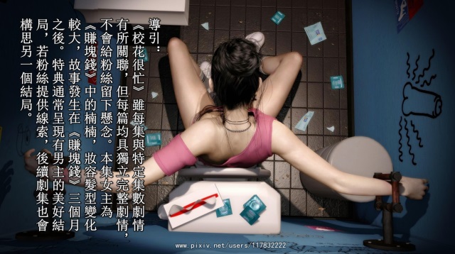 ADang作品 校花很忙2季特典 强买强卖 page 2 full