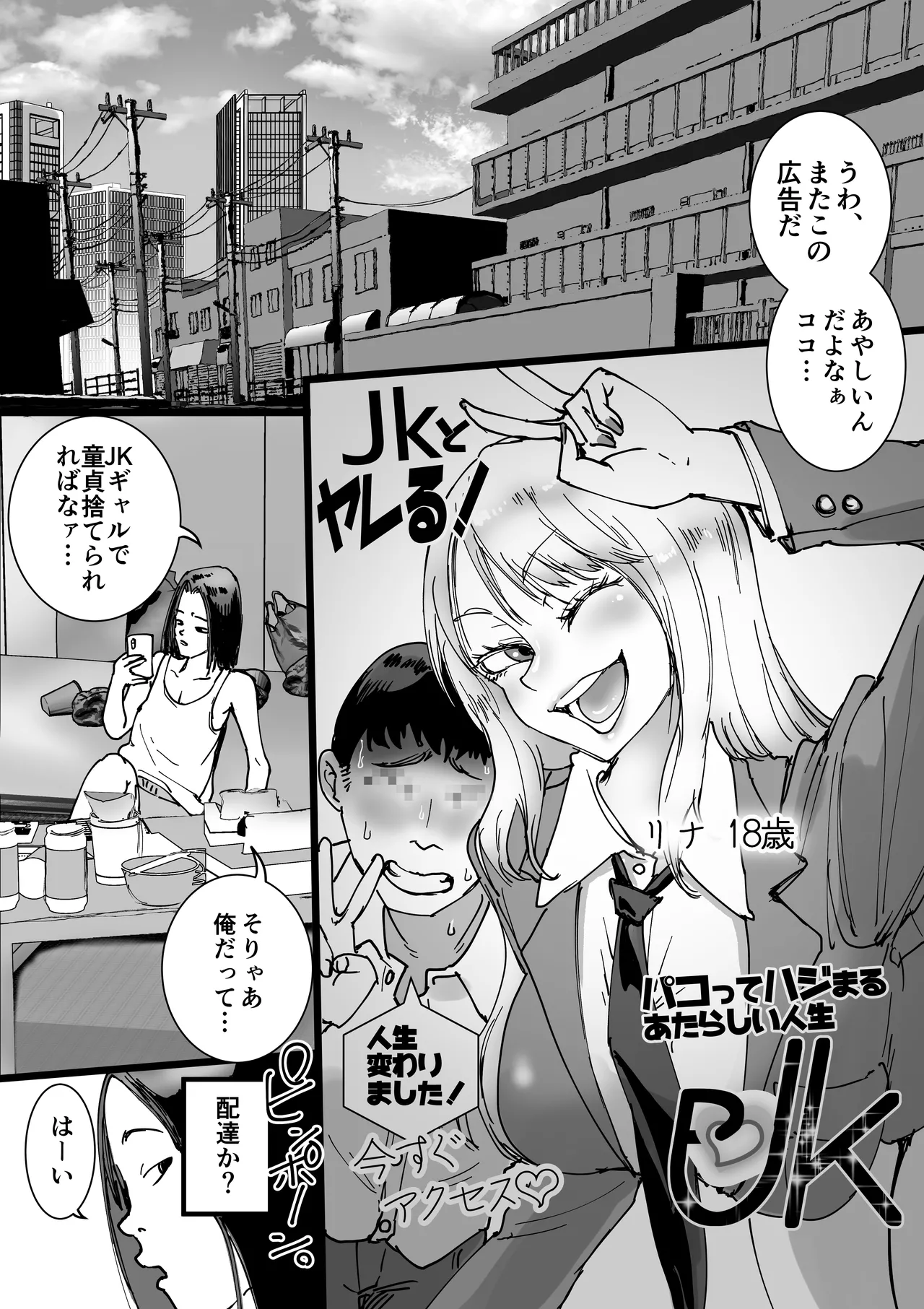 Sales JK Doutei ga Geneki Joshikousei o Katte Asa made Nama Pakohame Houdai page 2 full