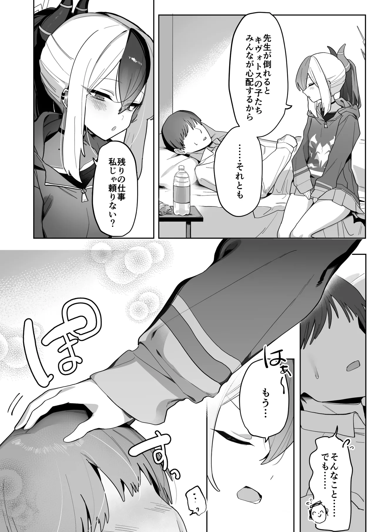 Ama Kayoko Seme page 6 full