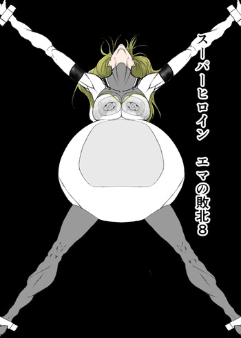 Superheroine Ema no Haiboku 8 cover