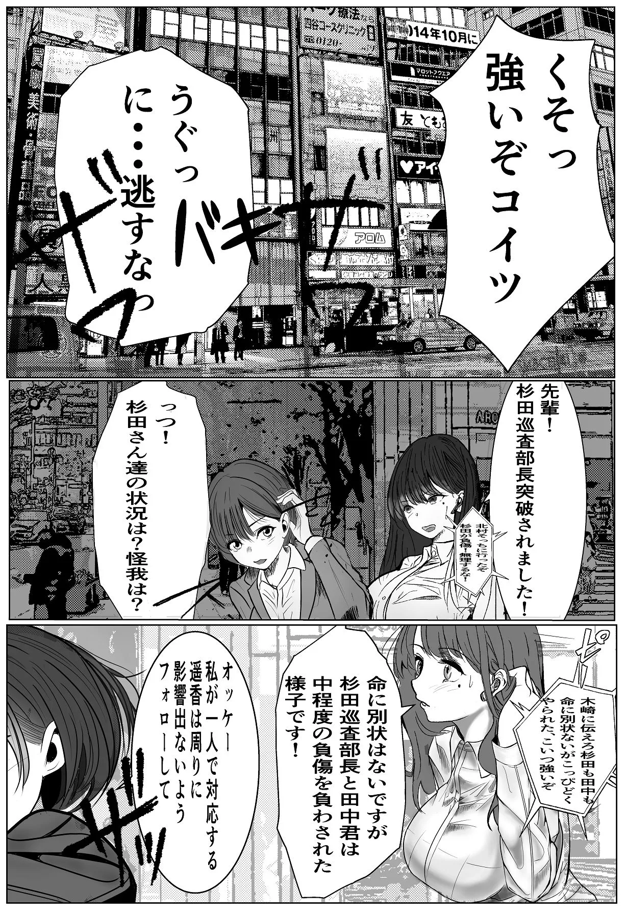 鬼強女刑事が絶対負けたく無い父の仇の犯罪者に敗北し堕ちて調教される話 2 page 2 full