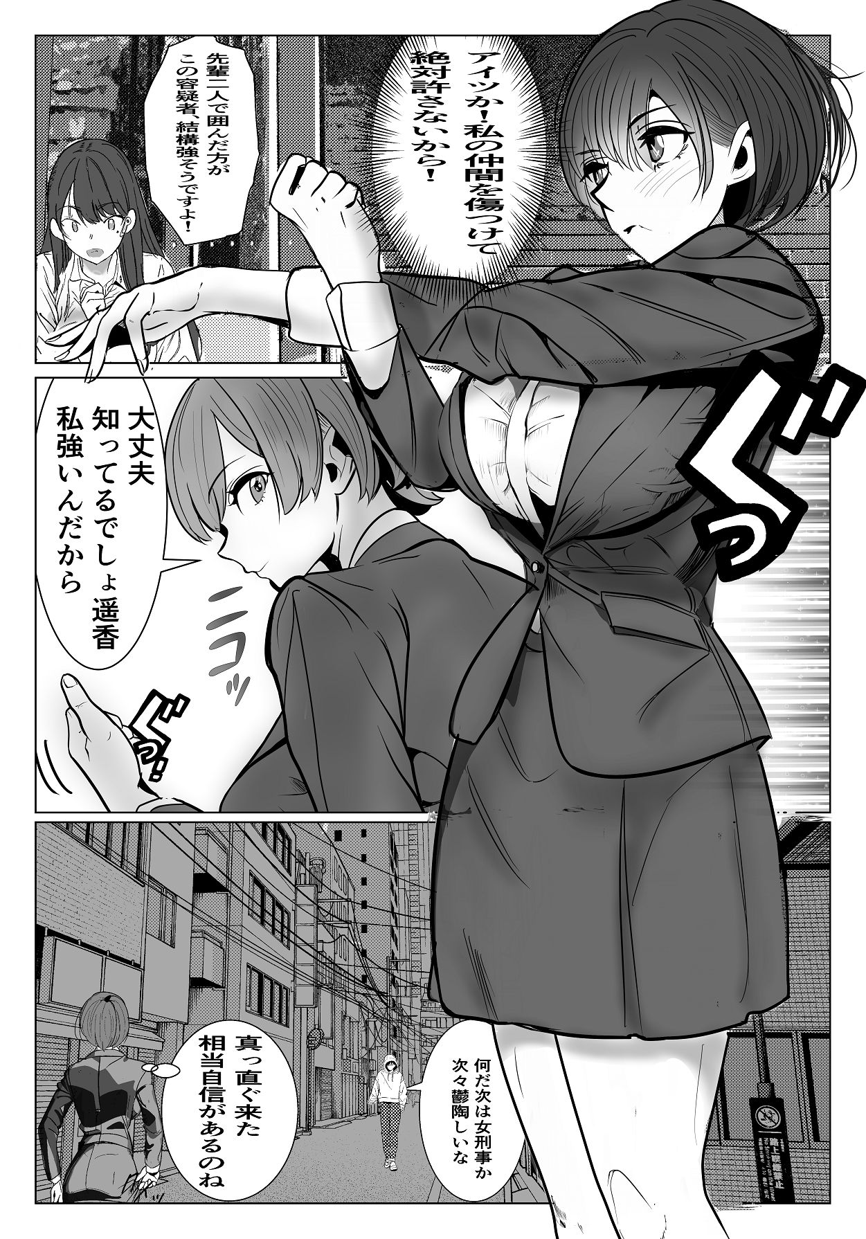 鬼強女刑事が絶対負けたく無い父の仇の犯罪者に敗北し堕ちて調教される話 2 page 3 full