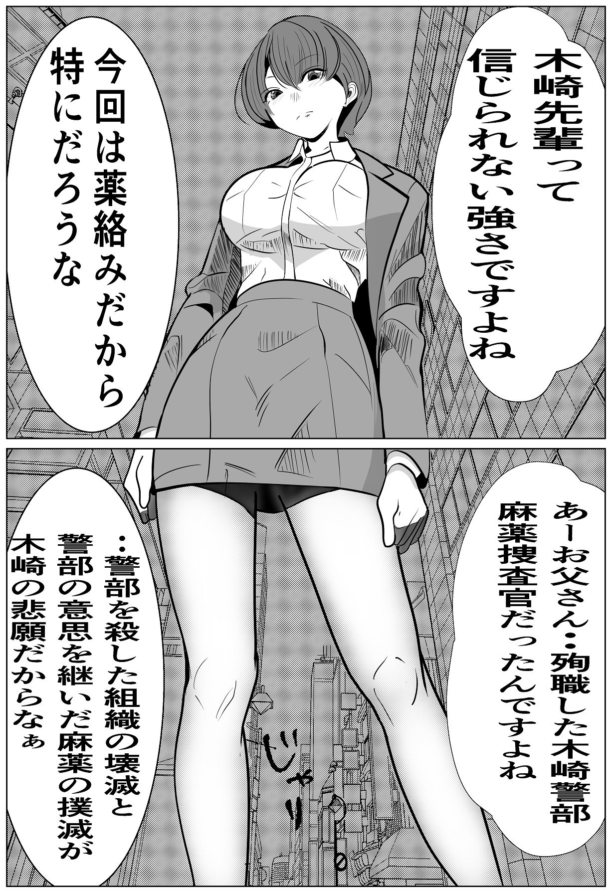鬼強女刑事が絶対負けたく無い父の仇の犯罪者に敗北し堕ちて調教される話 2 page 8 full