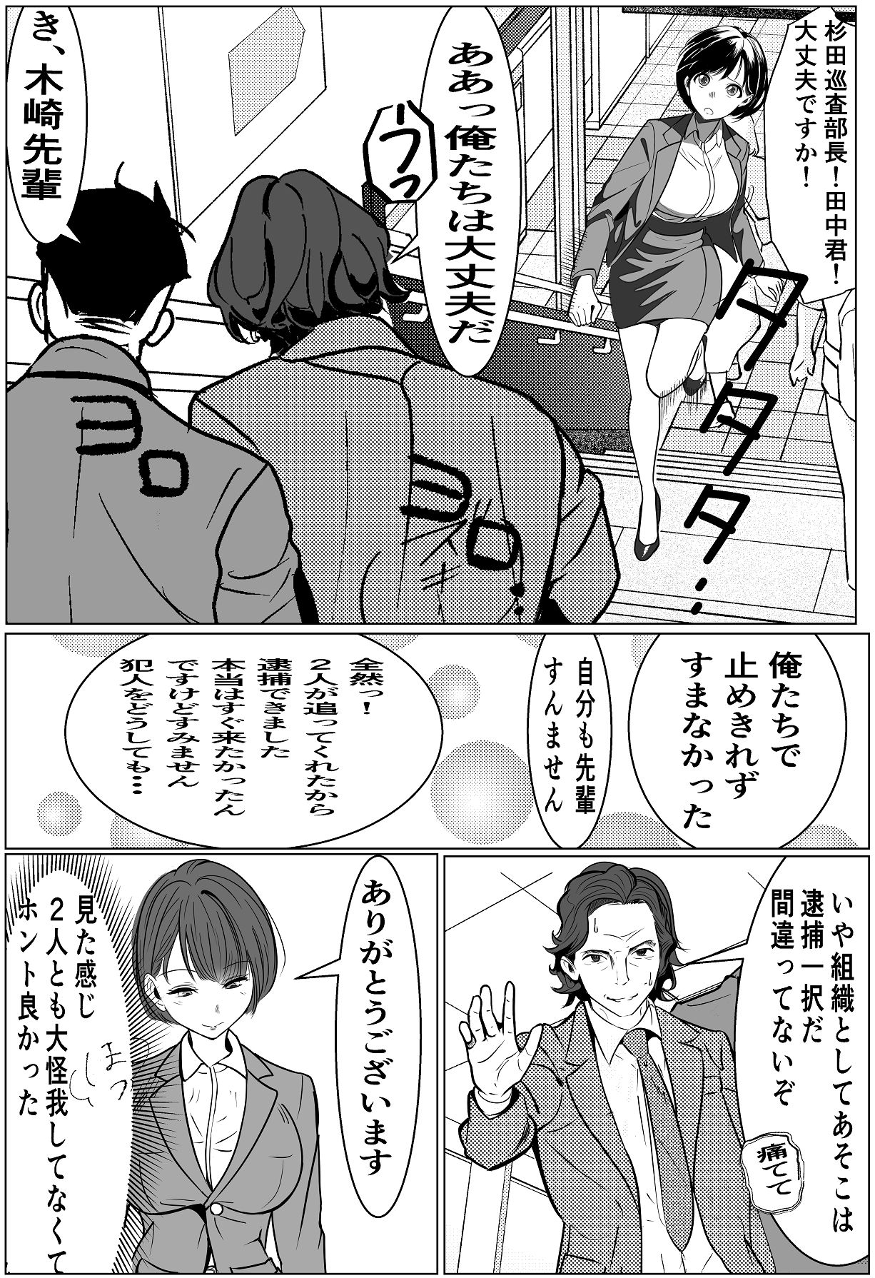 鬼強女刑事が絶対負けたく無い父の仇の犯罪者に敗北し堕ちて調教される話 2 page 9 full