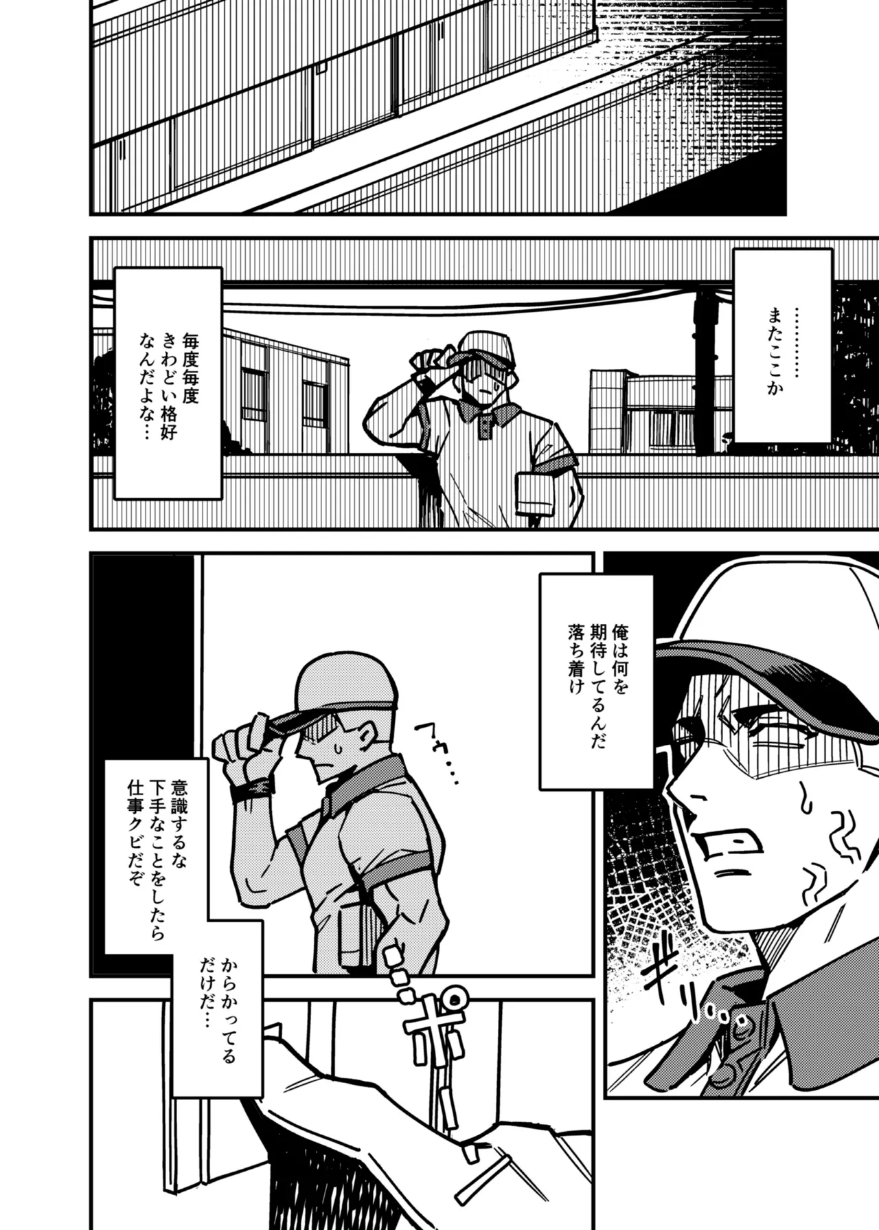 Takuhai Shoujo page 8 full