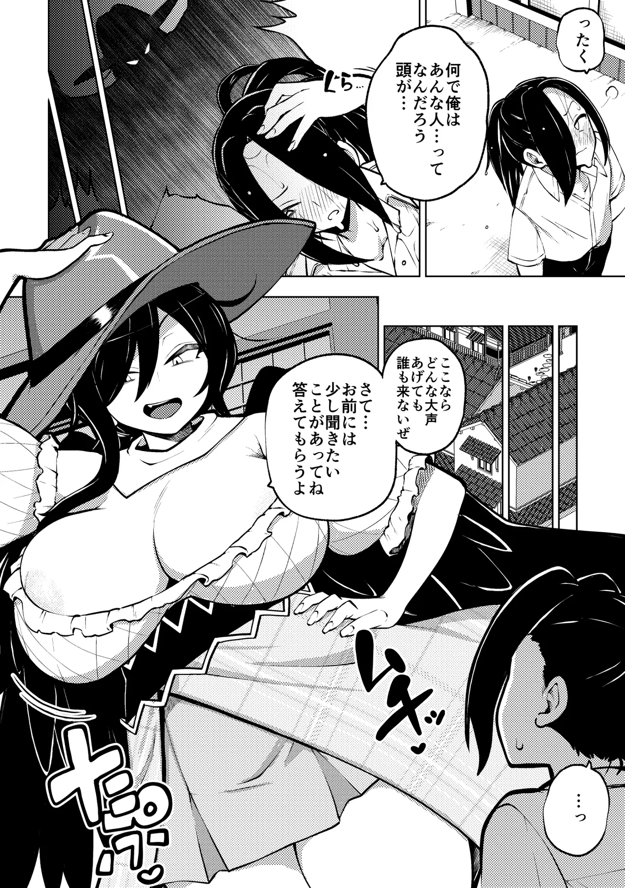 弟子くんに敗北早鬼 page 2 full
