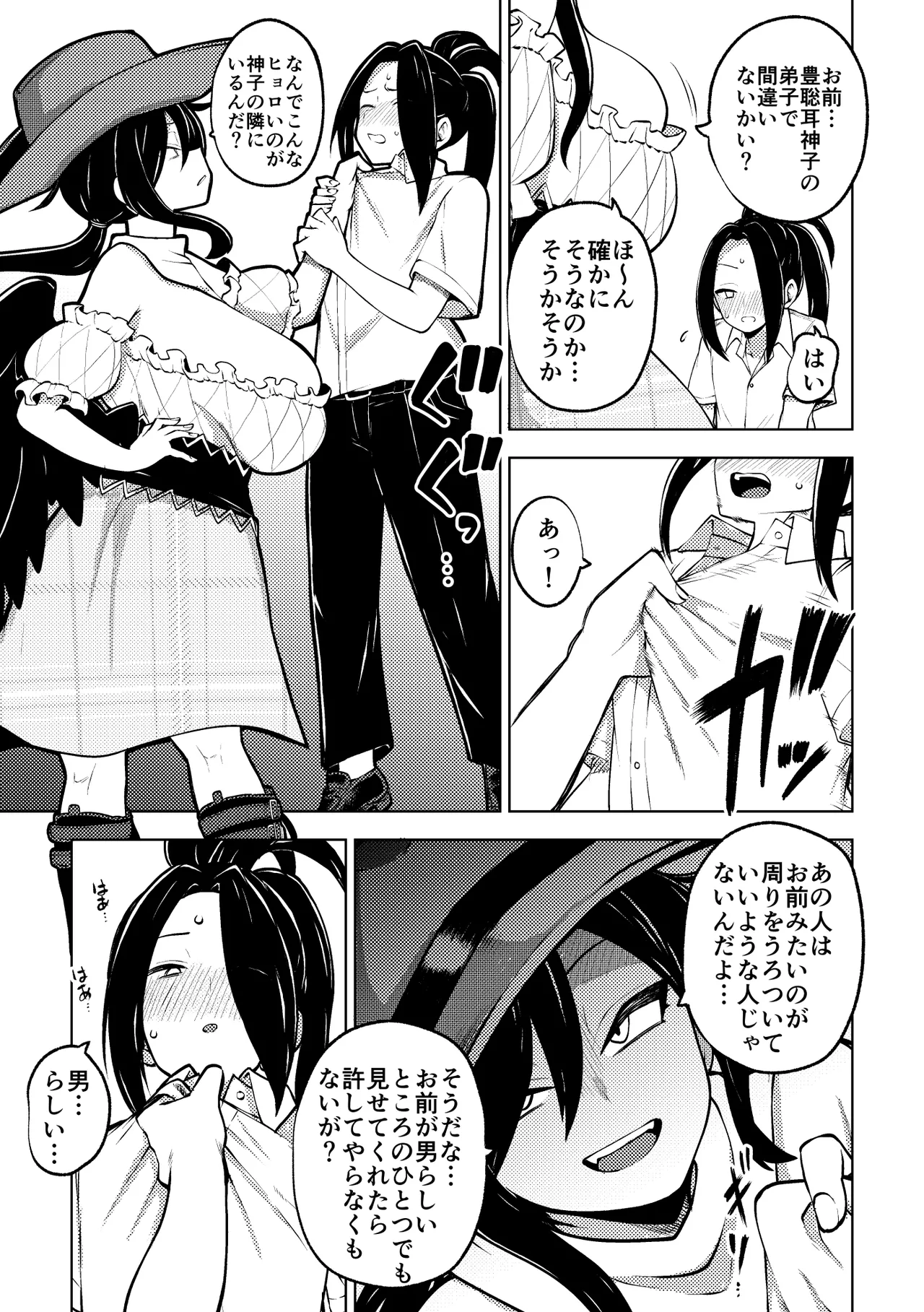 弟子くんに敗北早鬼 page 3 full