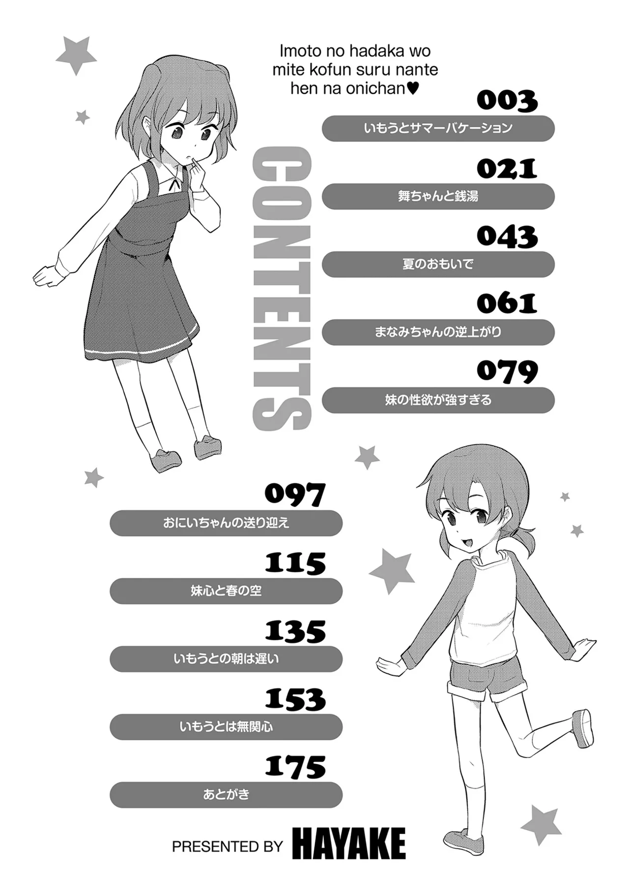 Imouto no Hadaka o Mite Koufun Suru nante Hen na Onii-chan page 4 full