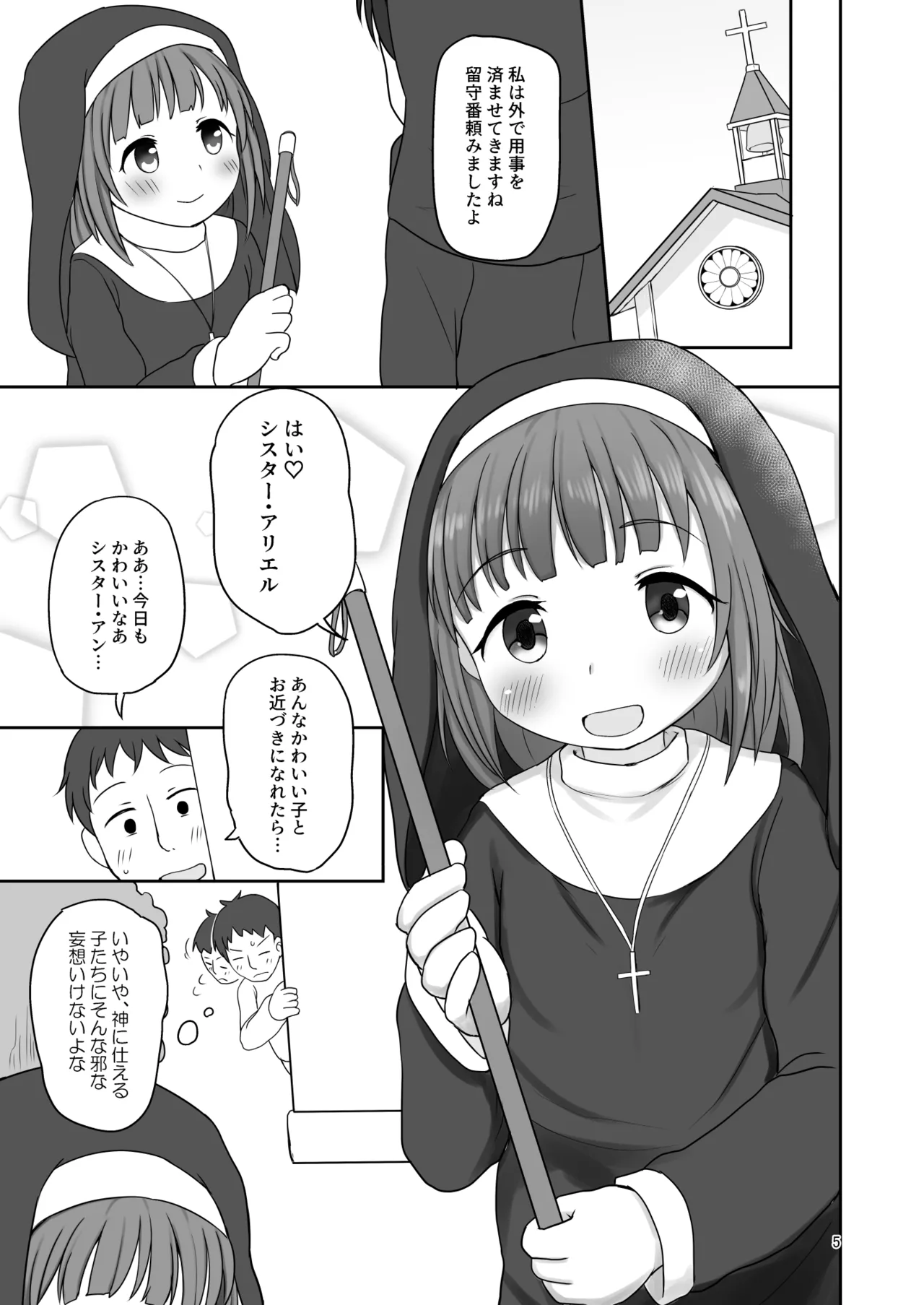 Sister-san to Amaama Ecchi page 4 full
