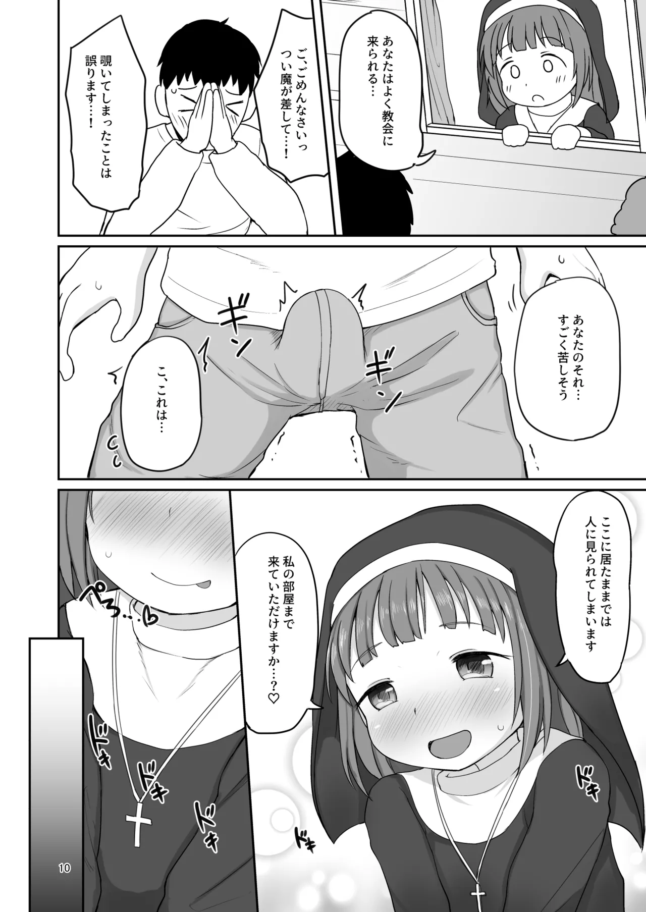 Sister-san to Amaama Ecchi page 9 full