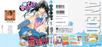 Ane Doki! 第01巻 cover