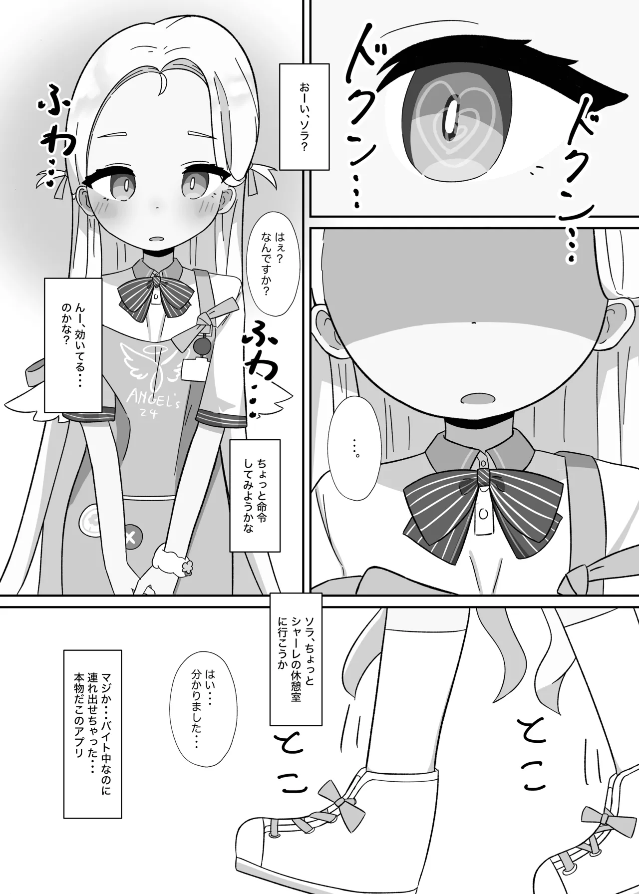 Sora-chan to Kanzen Goui  de Ecchi suru Hon page 4 full