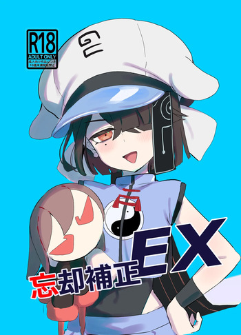 Boukyaku Hosei EX cover